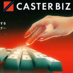 CASTER BIZ(キャスタービズ)の特徴