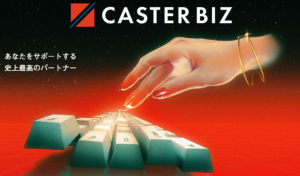 CASTER BIZ(キャスタービズ)の特徴